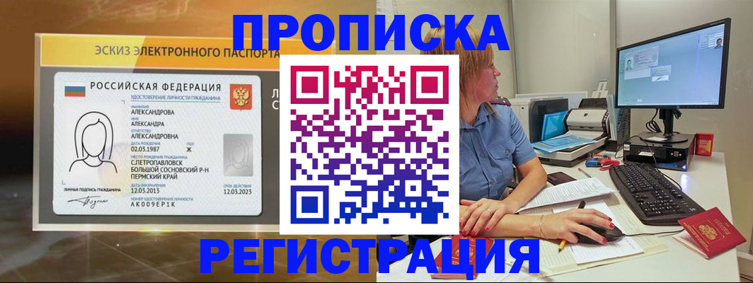 прописка 2025 в ХМАО