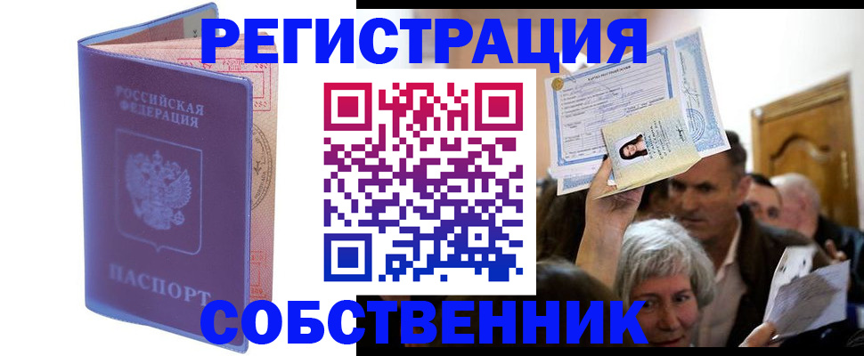 прописка 2025 в ХМАО